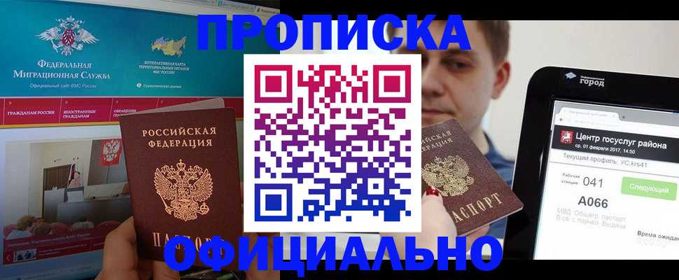 прописка в Нытве